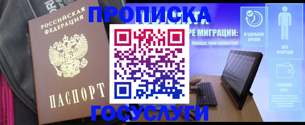 купить прописку в Слободской